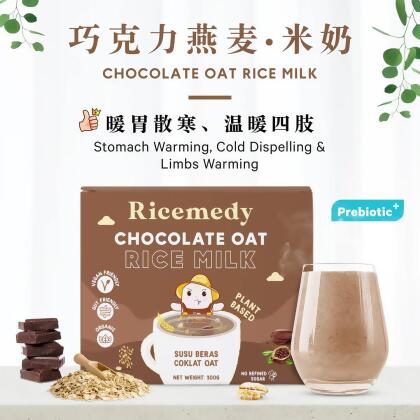 CHOCOLATE OAT RICE MILK 巧克力燕麦米奶【Box / 盒装】 