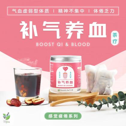 补气养血茶疗 BOOST QI and BLOOD (10'S) 