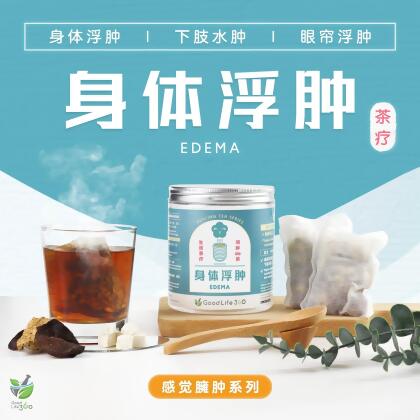 身体浮肿茶疗 EDEMA (10'S) 