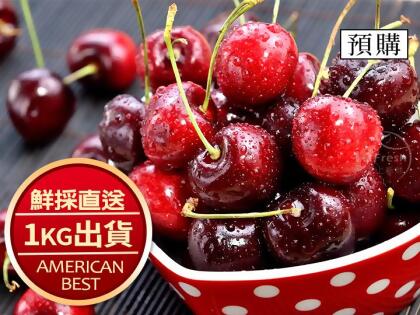 【愛上新鮮】9.5ROW華盛頓櫻桃1KG 