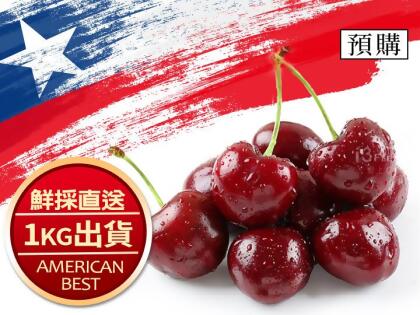 【愛上新鮮】美國9ROW華盛頓櫻桃1KG 