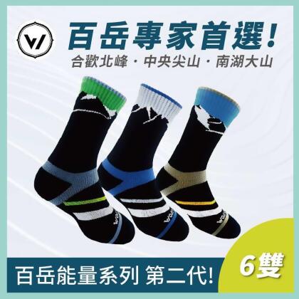 百岳系列第二代能量登山襪 高筒6入 MLXL-XL，28到31cm，3色各2雙 