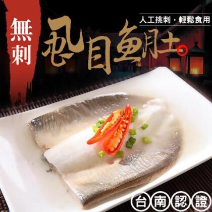 台灣無刺虱目魚肚～MIT台灣好物～買4送2 #冷凍宅配 - 12片 