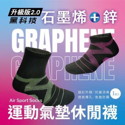 快閃優惠**台灣製造**升級版2.0 鋅石墨烯 運動氣墊休閒襪** 買一送三**(4雙) - 男生4雙 