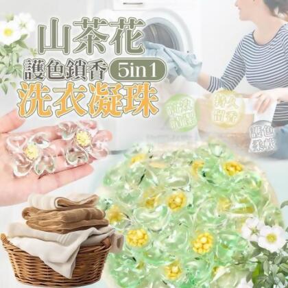 山茶花護色鎖香5in1洗衣凝珠(70入）買一送一(現貨+預購) - 