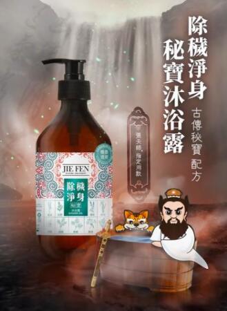 (客訂12組=24瓶)潔芬Jie Fen 艾草檀香10合1除穢淨身秘寶沐浴露-500ml - 