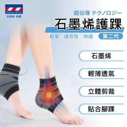 【安德森 保羅】第二代石墨烯能量循環護踝 - 二入 