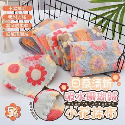 日系清新吸水珊瑚絨小花抹布（一組30入） - 