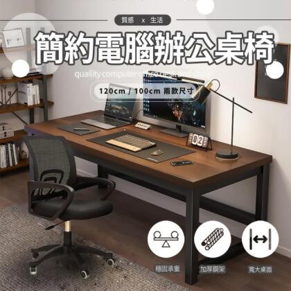 簡約萬用工作桌 