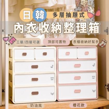 日韓多層抽屜式內衣收納整理箱 