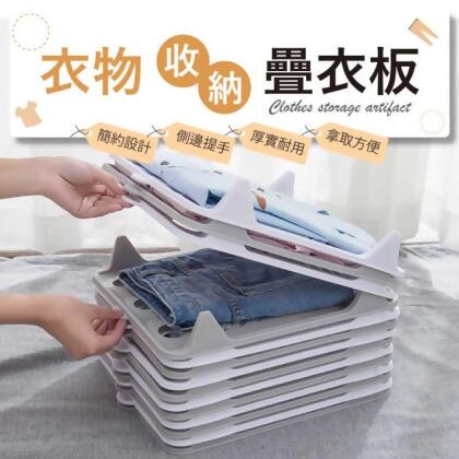 衣服收納疊衣板 
