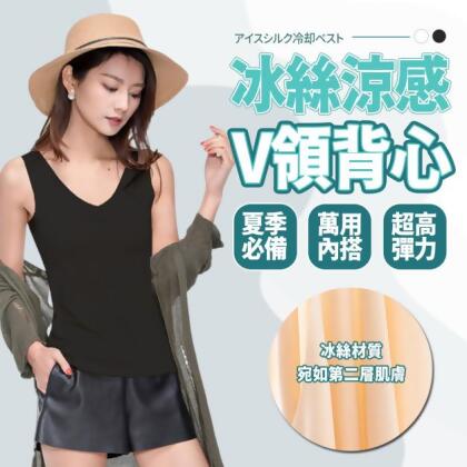 冰絲涼感背心 