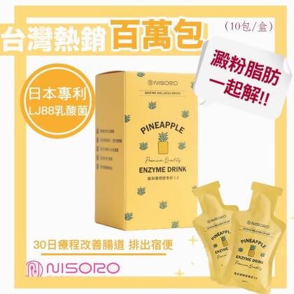 鳳梨寡糖酵素飲3.0(10包/盒)