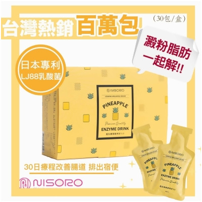 鳳梨寡糖酵素飲3.0(30包/盒) 