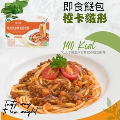【營美健】拿破崙番茄肉醬