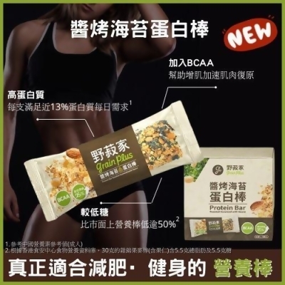 【野菽家】素食高纖蛋白棒 BCAA - 醬烤海苔口味 (1盒7支) 