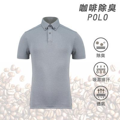 冰咖啡Polo｜機能除臭防曬 