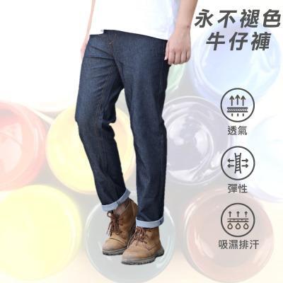 天長地久永不褪色｜機能牛仔褲 