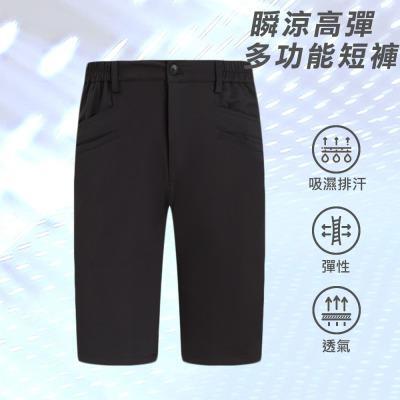 瞬涼高彈｜多功能機能短褲 
