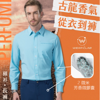古龍水｜香水機能襯衫 