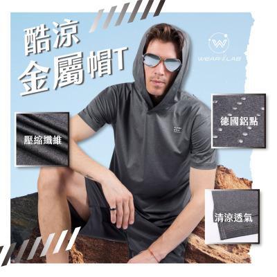 酷涼金屬｜涼感機能帽T 