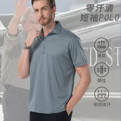 零汗漬｜機能Polo 