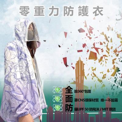 零重力｜機能防護衣F2 
