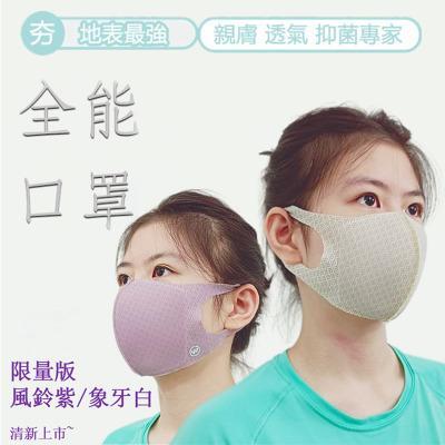 全能口罩｜4入｜風鈴紫/象牙白限量版 