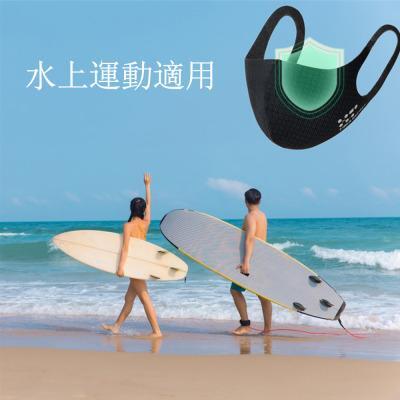 三防抑菌口罩｜黑色4入｜潛水/衝浪/滑水適用(50次水洗) 
