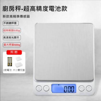 精密電子廚房秤-中文電池款 500g0.01g 