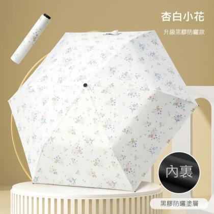 小清新花卉羽毛傘-碎花六骨杏白小花(黑膠款) 