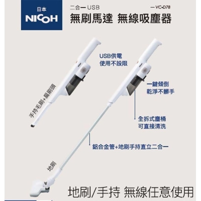 日本NICOH無刷DC馬達無線吸塵器 