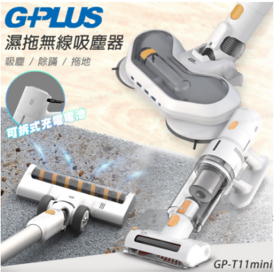 G-PLUS無線濕拖吸塵器 T11mini 