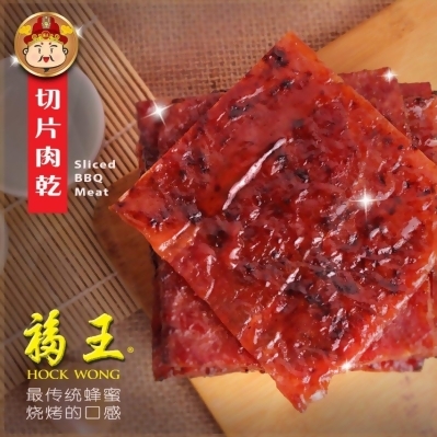 Hock Wong BBQ Classic Sliced Meat 福王切片肉干 500 g; 600 g 
