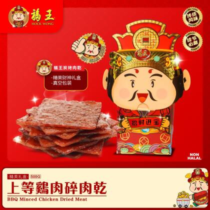 福王炭烤上等鸡肉碎肉干Hock Wong BBQ Classic Chicken Minced Meat 