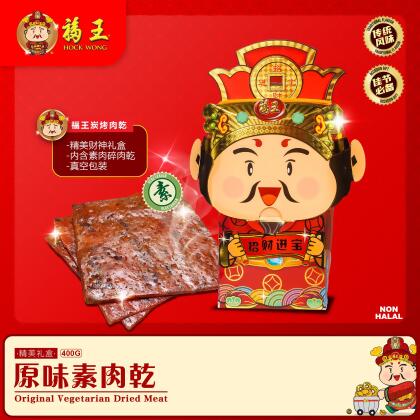 福王炭烤上等素肉干Hock Wong BBQ Vegetarian Dried Meat 