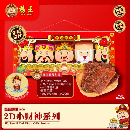 福王 2D 小财神系列Hock Wong 2D Small Cai Shen Gift Series 
