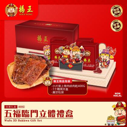 五福临门立体礼盒 | 仅限自取 Wufu 3D Bakkwa Gift Box | Only Available for Self-Pick Up 