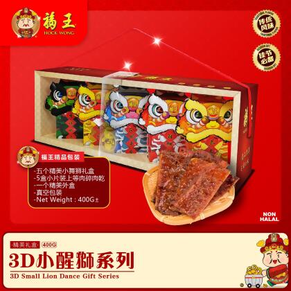 福王3D小醒狮賀歲系列 | 仅限自取 Hock Wong 3D Lion Dance Gift Series | Only Available for Self-Pick Up 