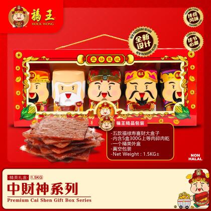 福王中财神系列 Hock Wong Premium Cai Shen Gift Series 