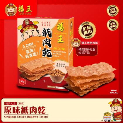 福王原味纸肉干Hock Wong Original Crispy Bakkwa Tissue 