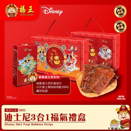 迪士尼3合1福气礼盒Disney 3 in 1 Fuqi Bakkwa Strips 