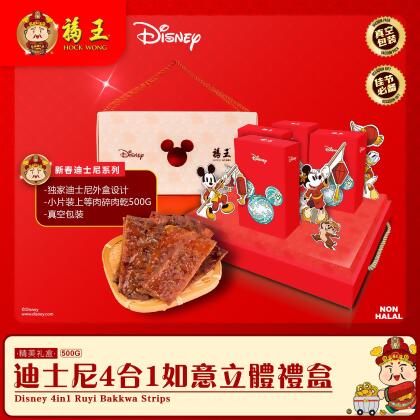 迪士尼4合1如意立体礼盒Disney 4 in 1 Ruyi Bakkwa Strips 