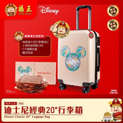 迪士尼经典20”行李箱 Disney Classic 20″ Luggage Bag 