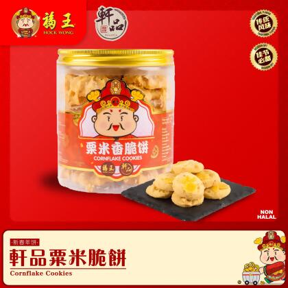 轩品粟米脆饼Cornflake Cookie 