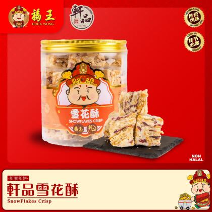 轩品雪花酥Snowflakes Crisp 