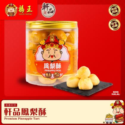轩品凤梨酥 Premium Pineapple 