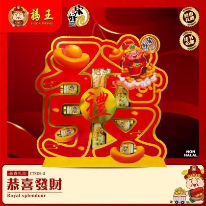 CTGB-2 宋好礼礼篮 | 恭喜发财Song Ho Li Hamper | Royal Splendour 