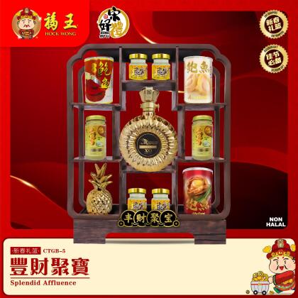 CTGB-5 宋好礼礼篮 | 丰财聚宝Song Ho Li Hamper | Splendid Affluence 