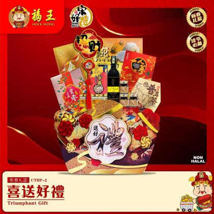 CTHP-2 宋好礼礼篮 | 喜送好礼Song Ho Li Hamper | Triumphant Gift 